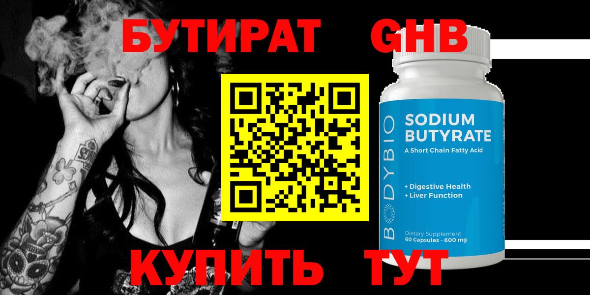 Бутират  Вход с VPN  Лысьва  Бутират 1.4BDO 
