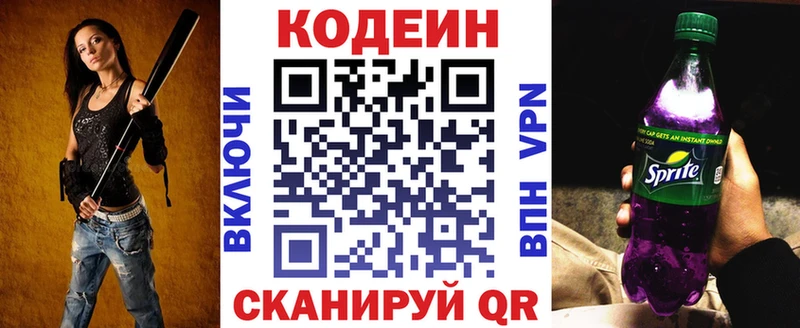 Кодеин Purple Drank  Лысьва 