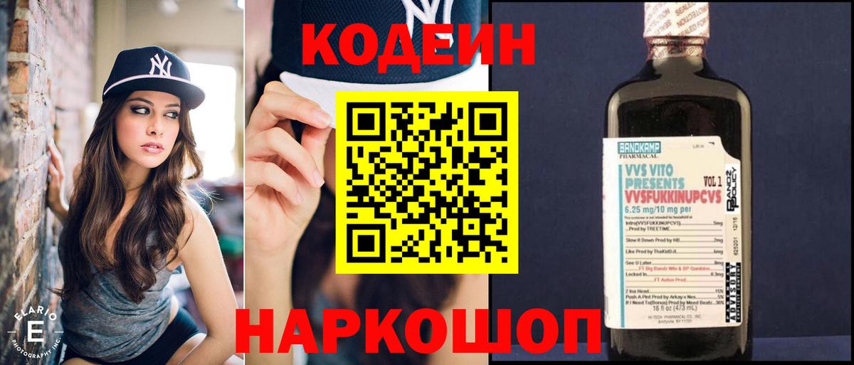 Лысьва  Кодеиновый сироп Lean напиток Lean (лин)  Вход с VPN  Codein Purple Drank 