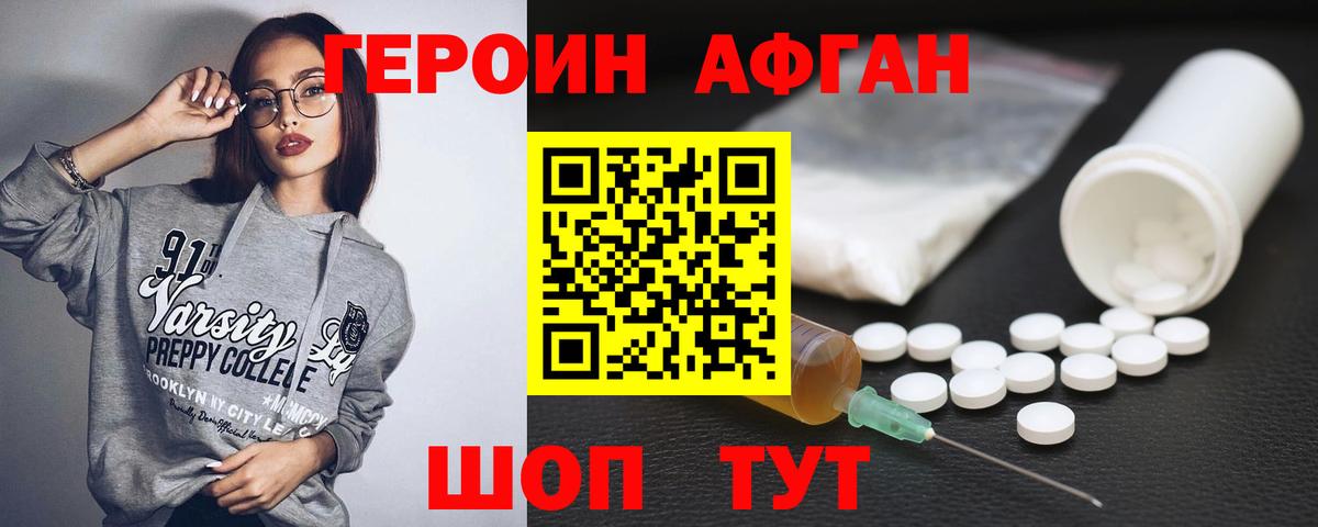 Лысьва  ГЕРОИН афганец  Вход с VPN 