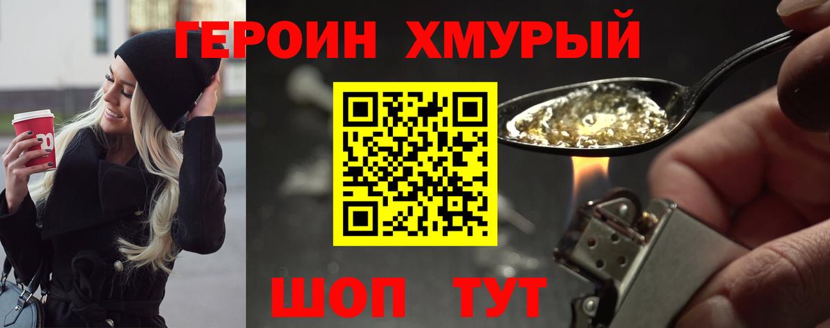 ГЕРОИН Heroin Лысьва