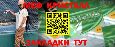мяу мяу кристалл Гусев